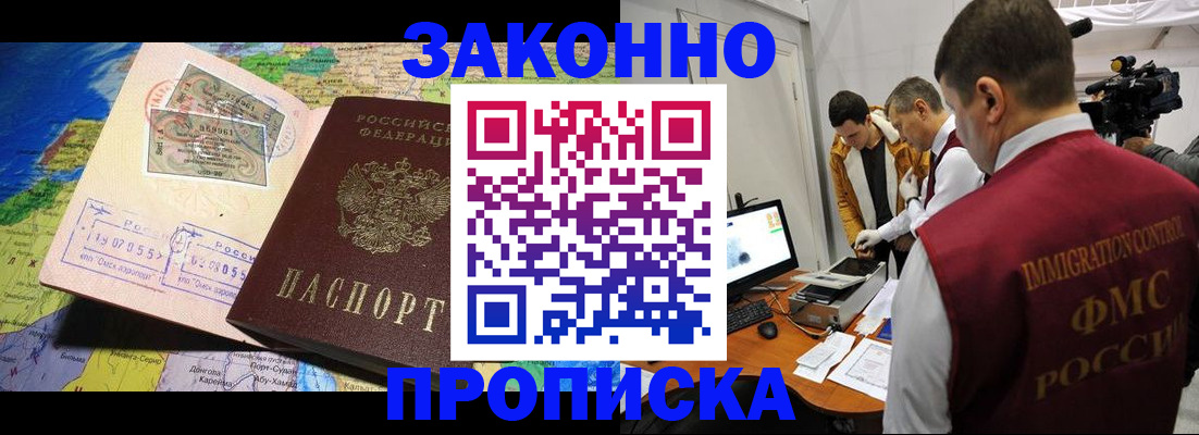 купить прописку в Вуктыле
